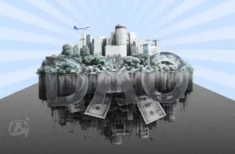 ДАО в 2026: что пошло не так с децентрализованной утопией?