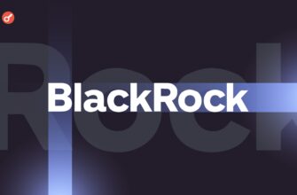 BlackRock упрощает вход в биткоин: порог снизили до млн