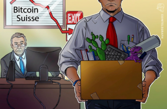 Bitcoin Suisse сокращает персонал в Швейцарии: что происходит?
