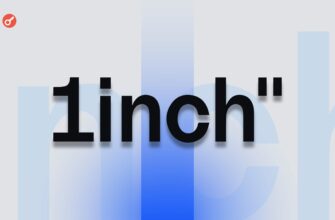 DeFi-гигант 1inch выпустил книгу-мемуары: все деньги на образование